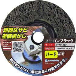 ユニロンブラックディスク ハード NB01