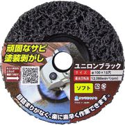 ユニロンブラックディスク ソフト NB02