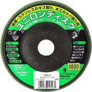ユニロンディスク φ125mm 仕上目 #600 5NS13