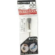 ロビンソンブラシ エンド型 【2.34mm軸】 鉄波 φ5×2.34 S2-162