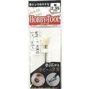 軸付フェルトポイント 砲弾型 【2.34mm軸】 φ6×10×2.34 S2-169
