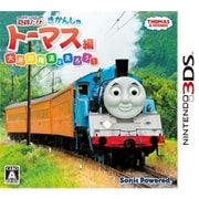 鉄道にっぽん！路線たび きかんしゃトーマス編 大井川鉄道を走ろう！ [3DSソフト]