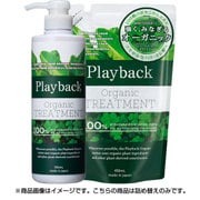 プレイバックオーガニック トリートメント つめかえ用 [450mL]