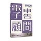 電子申告顧問R4 Ver.16.1 平成28年度対応版 1ユーザー [Windowsソフト]