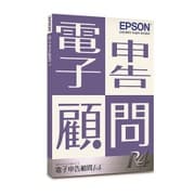 電子申告顧問R4 Ver.16.1 平成28年度対応版 1ユーザー [Windowsソフト]