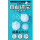 自由研究おたすけキット 結晶を作ろう