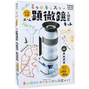 ミクロモンスター LED内蔵ズーム顕微鏡&調査キット