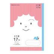 ジャポニカフレンド タテ罫17行 077317001 B5.JFC-M17
