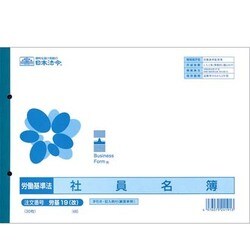 社員名簿 改良型 労働者名簿 労基 19(改)