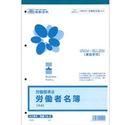 労働者名簿 A4サイズ 労基 19-2