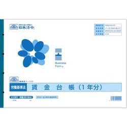 賃金台帳 1年分 労基 20(B-4)