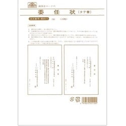 委任状 タテ書 契約 11