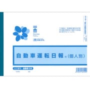 自動車運転日報 個人別 自動車 55