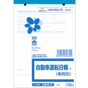 自動車運転日報 車両別 自動車 68