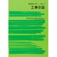 工事日誌 ノート 15-1