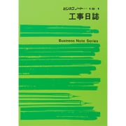 工事日誌 ノート 15-1