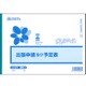 出張申請及び予定表 販売 3