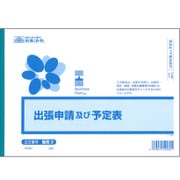 出張申請及び予定表 販売 3