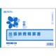 出張旅費精算書 販売 6