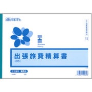 出張旅費精算書 販売 6