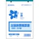 出張旅費精算書 タテ型 販売 6-1