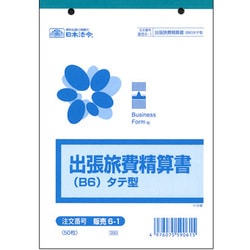 出張旅費精算書 タテ型 販売 6-1