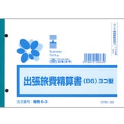 出張旅費精算書 ヨコ型 販売 6-3