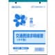 交通費請求明細書 タテ型 販売 6-4