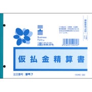 仮払金精算書 販売 7