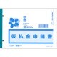 仮払金申請書 販売 7-1