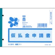 仮払金申請書 販売 7-1