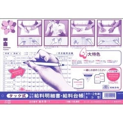 タック式給料明細書・給料台帳 ヨコ型 ノーカーボン 3枚複写 給与B-1
