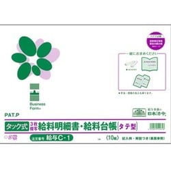 タック式給料明細書・給料台帳 タテ型 ノーカーボン 3枚複写 給与C-1