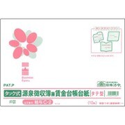タック式源泉徴収簿兼賃金台帳台紙 タテ型 給与C-2