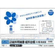 タック式給料明細書・給料台帳 ヨコ型 ノーカーボン 3枚複写 改良型 給与F-1