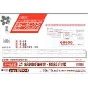 トータル式給料明細書・給料台帳 ヨコ型 ノーカーボン 3枚複写 給与K-1