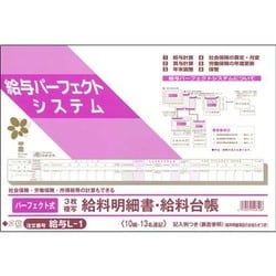 パーフェクト式給料明細書・給料台帳 ヨコ型 ノーカーボン 3枚複写 給与L-1
