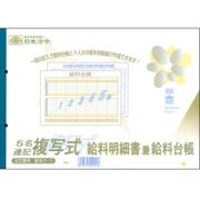 5名連記複写式給料明細書兼給料台帳 タテ型 2枚転写 給与2-1