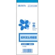 給料支払明細書 長型 給与4
