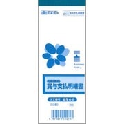 賞与支払明細書 給与4-2