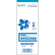 パートタイマー用給料支払明細書 ノーカーボン 2枚複写 給与4-3