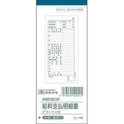 給料支払明細書 デラックス型 ノーカーボン 2枚複写 給与4-4