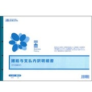 諸給与支払内訳明細書 給与5