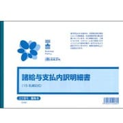 諸給与支払内訳明細書 給与6