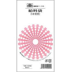 給料袋 1か月分 クラフト 給与9