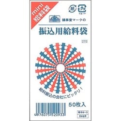 ヨドバシ Com 日本法令 Horei 給与9 3 振込用給料袋 クラフト 通販 全品無料配達