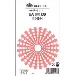 のりのいらない給料袋 1か月分 クラフト 給与9-5