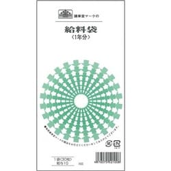 ヨドバシ.com - 日本法令 HOREI 給料袋 1月から1年分 クリーム 給与10 通販【全品無料配達】