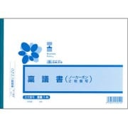 稟議書 ノーカーボン 2枚複写 庶務1-N