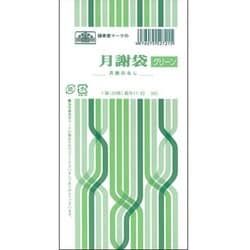 月謝袋 月表示なし グリーン 給与11-22